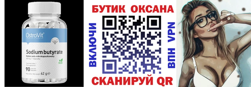 БУТИРАТ буратино  Купить  Белогорск 